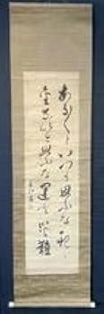 掛け軸　華族　正二位、二条基弘(二行書)　掛軸　書画、骨董品、美術品 掛け軸 華族 正二位、二条基弘(二行書) 掛軸 書画、骨董品、美術